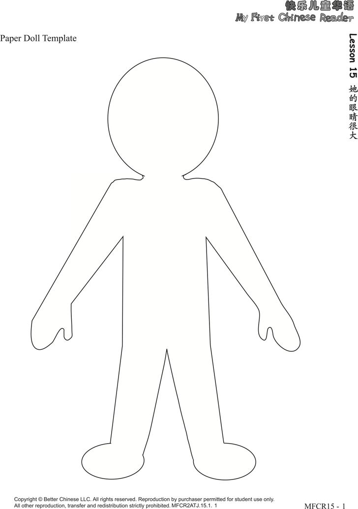 Free Paper Doll Template PDF 575KB 1 Page s Paper Doll